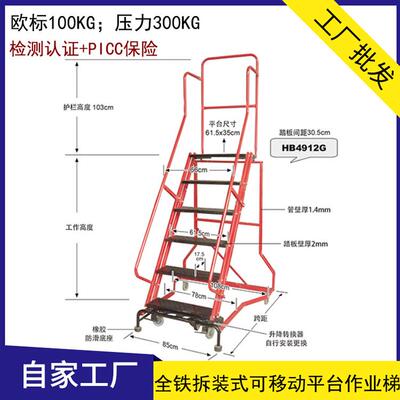 金锚HB4916G拆装式可移动平台作业梯 HB4918G仓储用登高作业梯