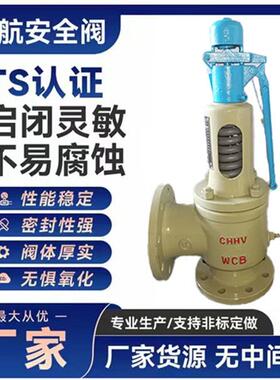 安全阀A48Y/H/W-16/25/40/64/100/160/320/420/P/ 碳钢/WCB法兰