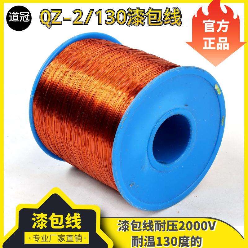 漆包线QZ-2/130L圆铜线电机马达电感线圈0.08-3.5mm/1000克