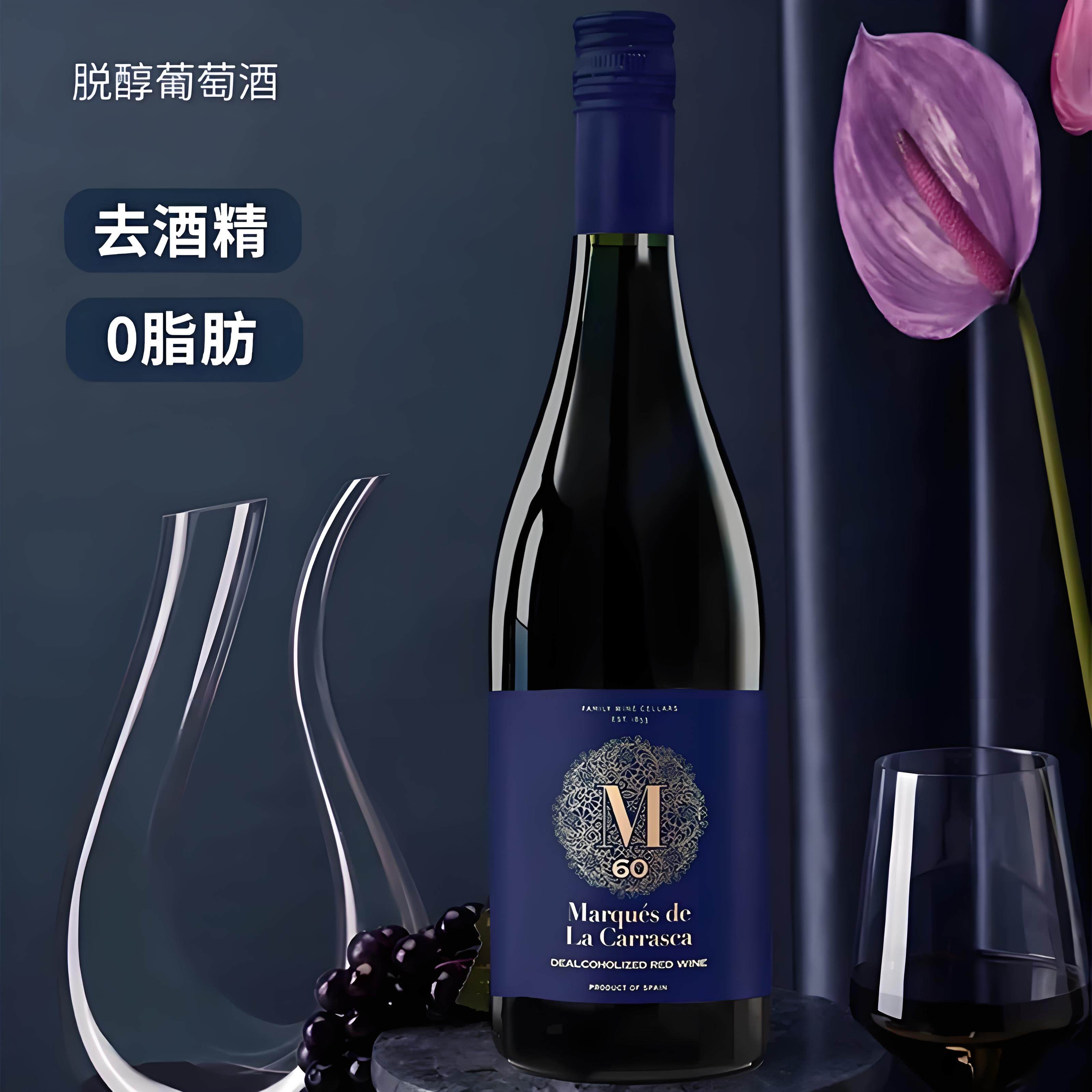 西班牙【脱醇】原瓶进口百年酒庄1853年洛萨诺酒庄玛卡M60红酒