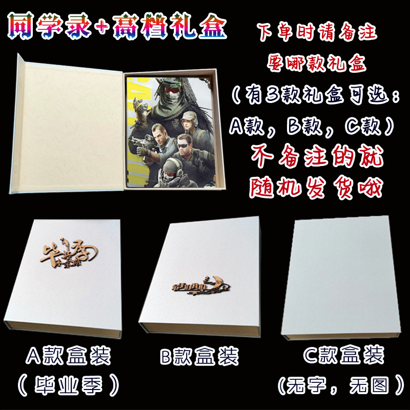 使命召唤同学录 幽灵射击H游戏毕业纪念册盒装