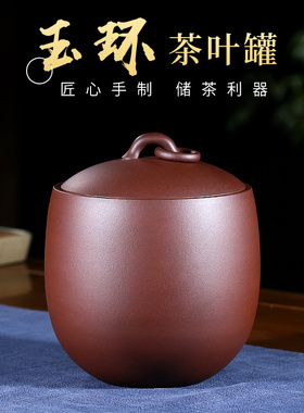 宜兴原矿紫c砂大小号茶叶罐全手工家用存储罐茶仓密封罐普洱醒茶