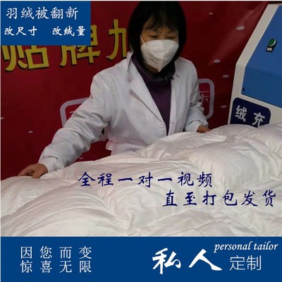 定做羽绒被翻新加工旧羽绒服改羽绒被95白鹅绒冬被V芯保暖视频现