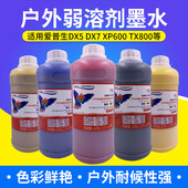 图彩原装 环保无味型写真机墨水五代头压电写真机户外弱溶剂墨水68