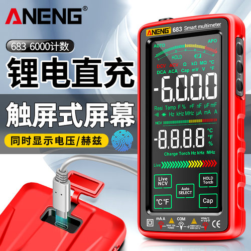 万用表数字高精度全智能防烧电A工专用无需换挡充电全自动万能表