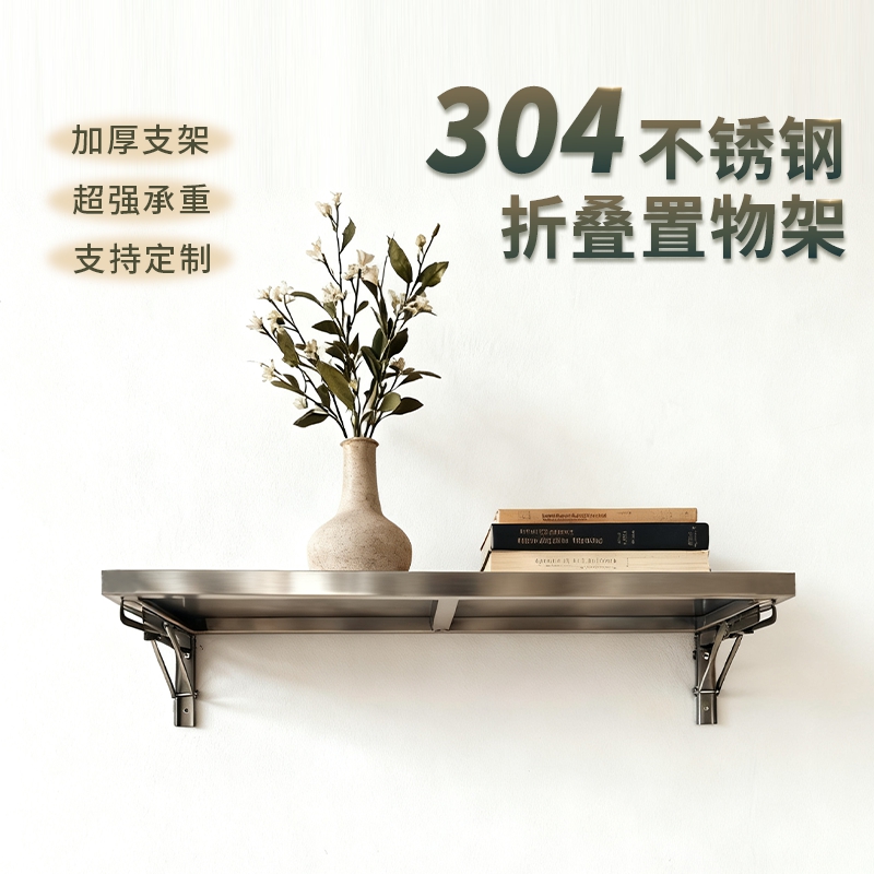 304不锈钢厨房置物架支架墙面一字隔板折叠隔板壁挂收纳托架层板