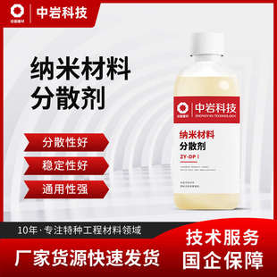 中岩碳黑分散剂石墨碳酸钙二氧化硅纳米材料分散水性油性液体透明