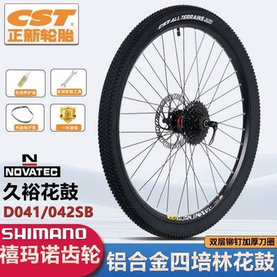 久裕4培林山地车轮组26/27.5/29寸快拆轴承碟刹前后自行车轮总成