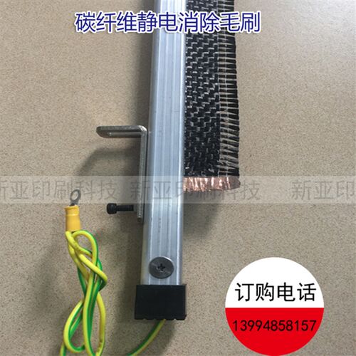 直销厂家碳纤维静电毛刷r印刷薄膜纸张静电毛刷防静电刷超导体静