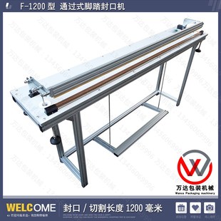脚踏封口机脚踩封口机收缩膜切割机1.2米切割封口 F1200型通过j式