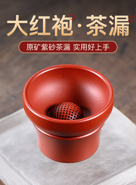 古悦堂 宜e兴紫砂茶漏茶滤 过滤器功夫茶具手工茶滤茶网茶道配件