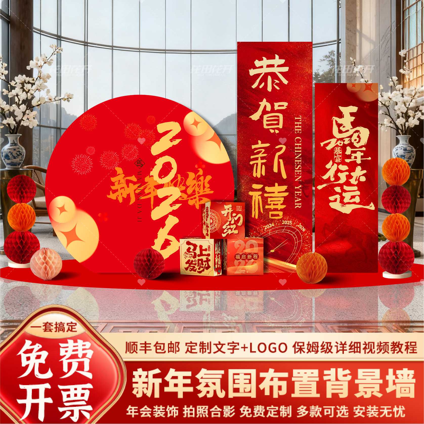 新年氛围布置装饰2026马年春节过年场景开门红美陈摆件kt板背景墙,节庆用品/礼品,节日装扮用品,淘宝优惠券,粉丝福利购,淘宝优惠卷