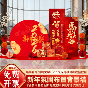 新年氛围布置装饰2026马年春节过年场景开门红美陈摆件kt板背景墙