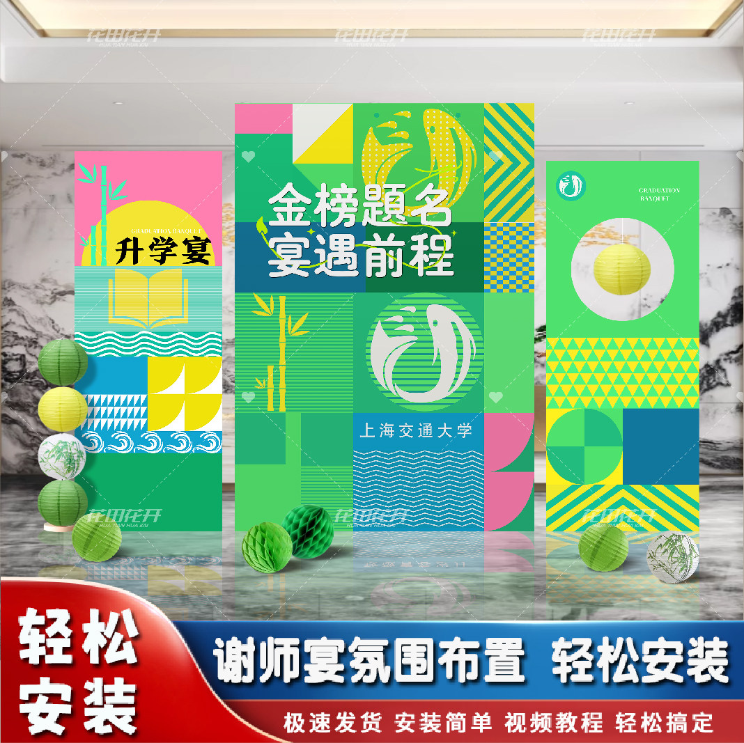 升学宴布置装饰活动场景氛围背景