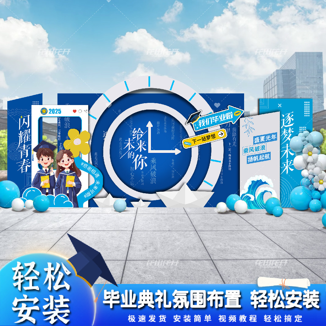 毕业季典礼场景布置装饰教室氛围
