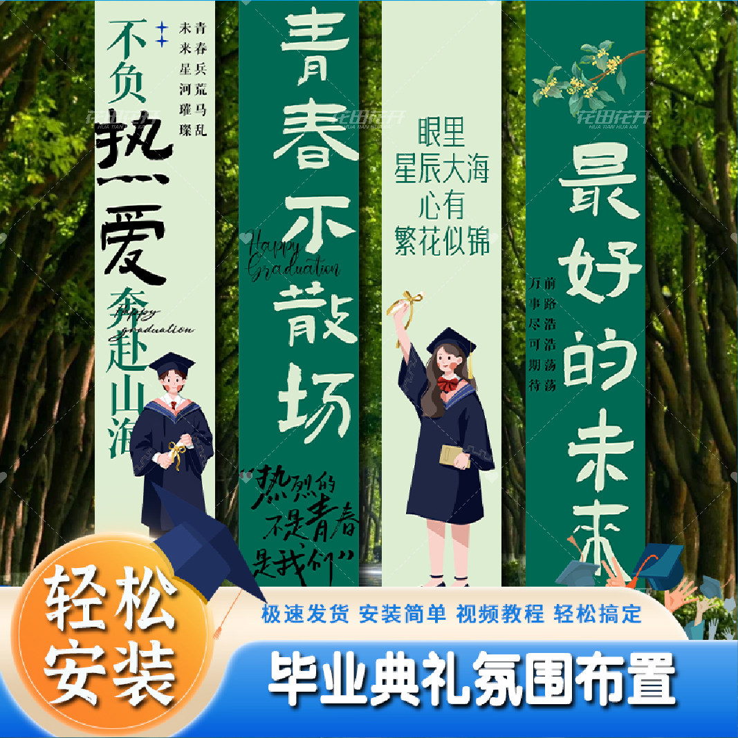 毕业场景氛围朋友聚会布置装饰