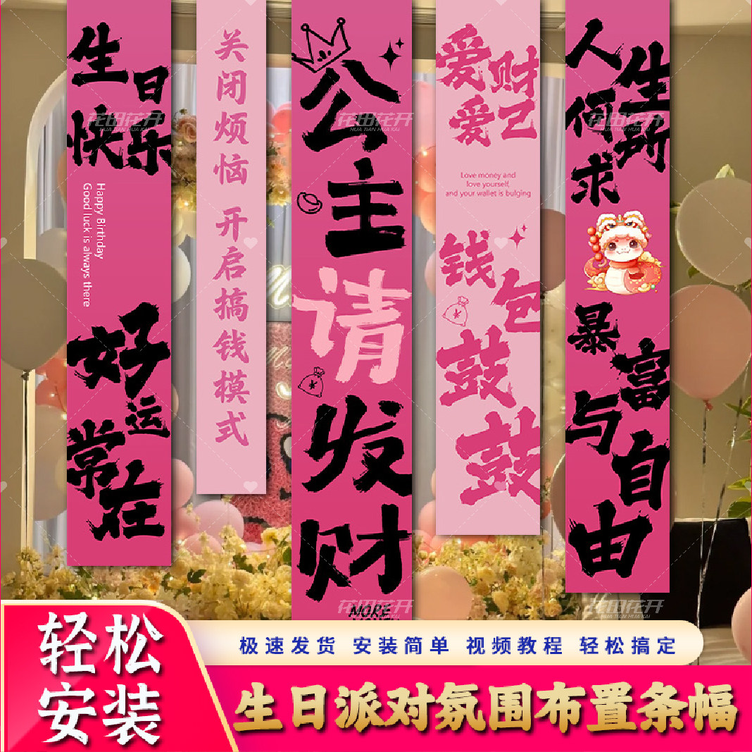 公主请发财生日场景布置装饰女孩粉色派对店铺橱窗道具挂布背景墙