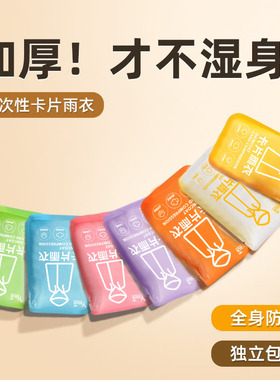 男女通用一次性雨衣便携旅游压缩卡片雨衣户外漂流加厚款雨披雨裤