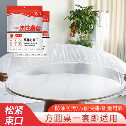 一次性束口桌布桌罩套松紧带圆方桌餐加厚桌布防水防油免洗轻台布