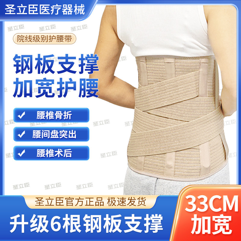 圣立臣透气加宽术后护腰带腰椎间盘突出腰椎骨折劳损钢板支撑腰围