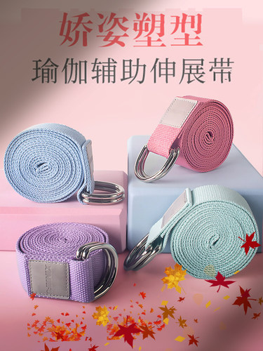 瑜伽伸展带美背束腰纯棉