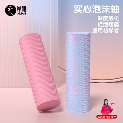 适用初学者泡沫轴肌肉放松瘦腿