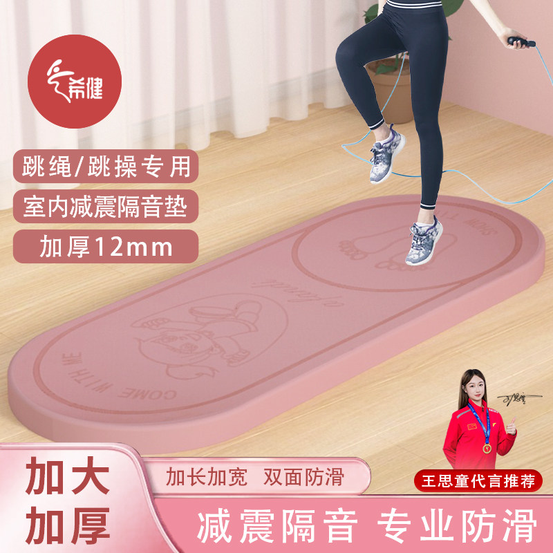 跳绳减震垫室内家用隔音专业防滑运动健身静音防震瑜伽加厚地垫女
