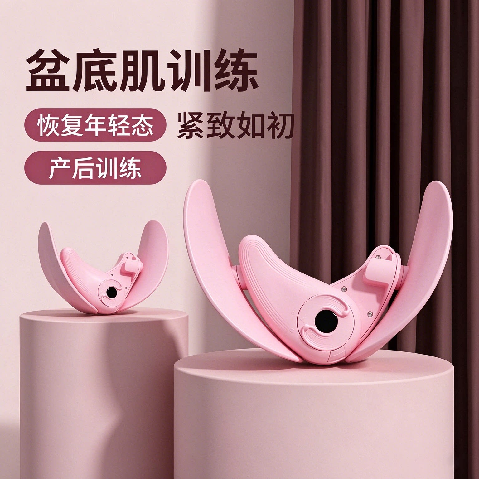 盆底肌训练器计数美腿器室内瑜伽健身器材产后恢复训练器夹腿神器