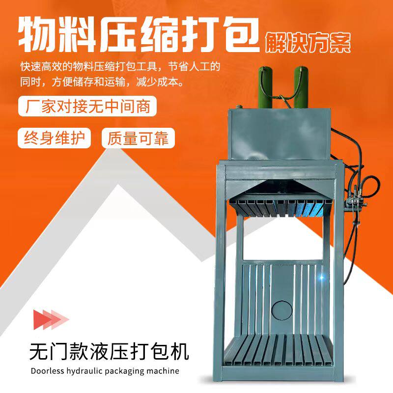立式液压打包机吨包袋编织袋麻包袋打包机海绵衣服框架打包机