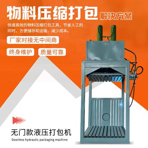 立式液压打包机吨包袋编织袋麻包袋打包机海绵衣服框架打包机