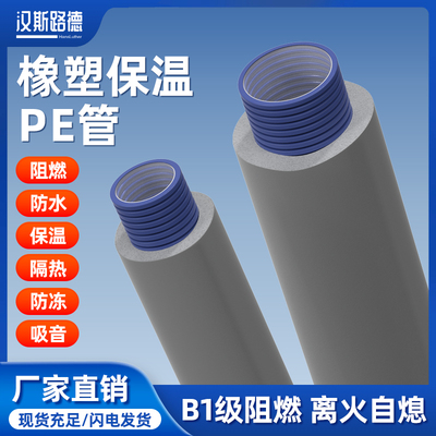 保温防冻B1级阻燃消音降噪