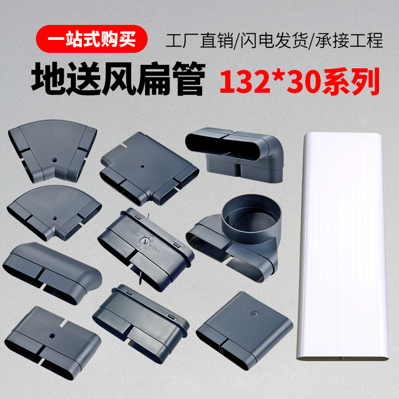 132新风地送加厚扁管abs弯头三通