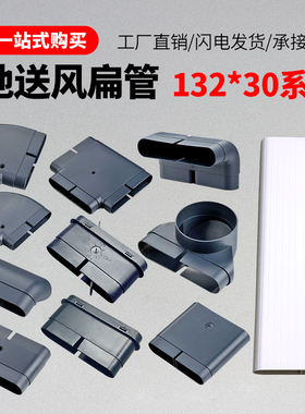新风132地送风PVC扁管方管辅材中央空调通风ABS新风系统管道配件