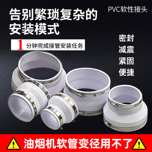 PVC软性变径接头新风机减震密封