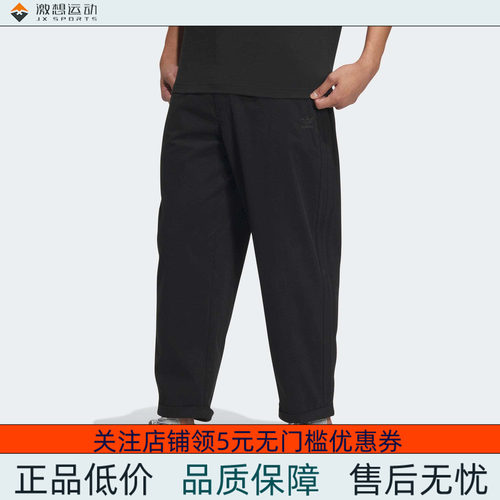 Adidas/阿迪达斯 男子三叶草 BOTTOMS 复古梭织运动裤 IW6294