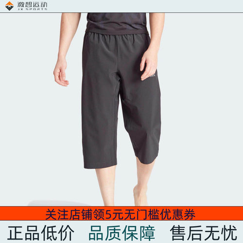 Adidas/阿迪达斯 男子 PANTS 瑜伽梭织运动七分裤 IS8024