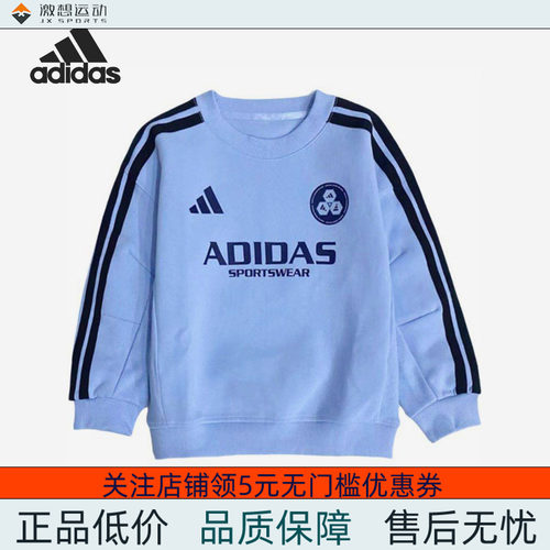 Adidas/阿迪达斯 大童亲子圆领套头经典运动卫衣 JN1736