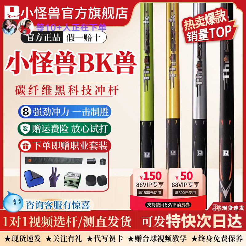 【爆款新品】小怪兽BK兽冲杆黑蛋冲跳一体开球杆赛博彩蛋黑科技冲