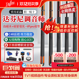 达芬尼台球杆白音符调音师ST02BHC玩家系列中式 黑八球九球大头杆