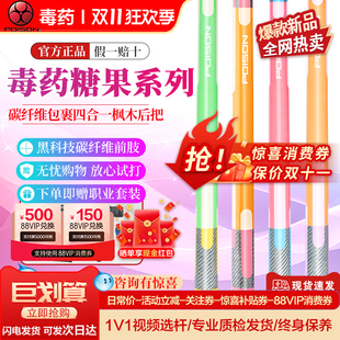 POISON毒药台球杆糖果系列黑科技碳纤维打杆中式黑八美式桌球杆