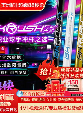 PREDATOR美洲豹BKRUSH台球杆冲杆冲跳一体BKR白色30周年限定系列