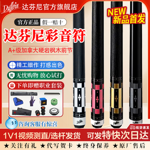 【新品首发】达芬尼白音符二代彩音符台球杆中式八九球大头桌球杆