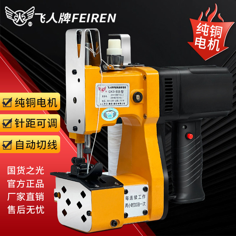 飞人牌缝包机手提式小型充电封口机编织袋米袋打包封包机无线 线9,生活电器,缝纫机/缝绣一体机,淘宝优惠券,粉丝福利购,淘宝优惠卷