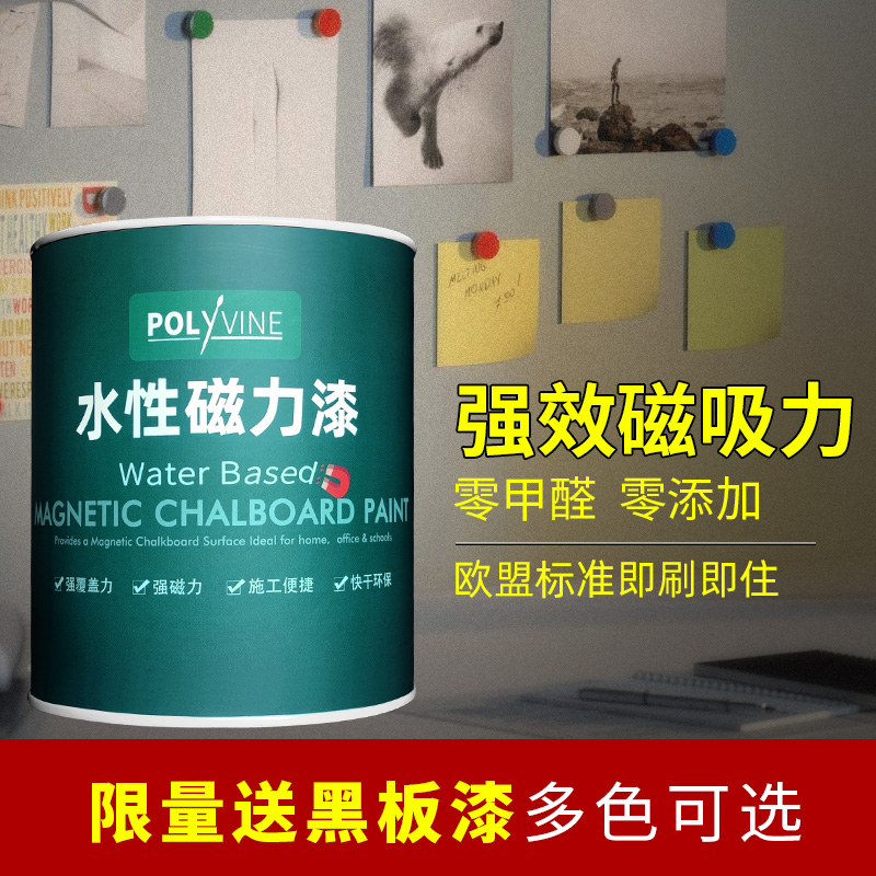 磁性漆强磁力漆黑板漆水性环保油漆环保内墙墙面墙V漆乳胶底漆哑