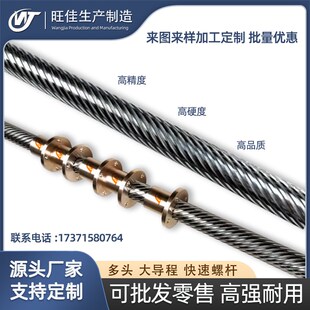 多头丝杆大导程快速多线梯形丝杠正反牙不锈钢丝杆螺母.左右旋梯