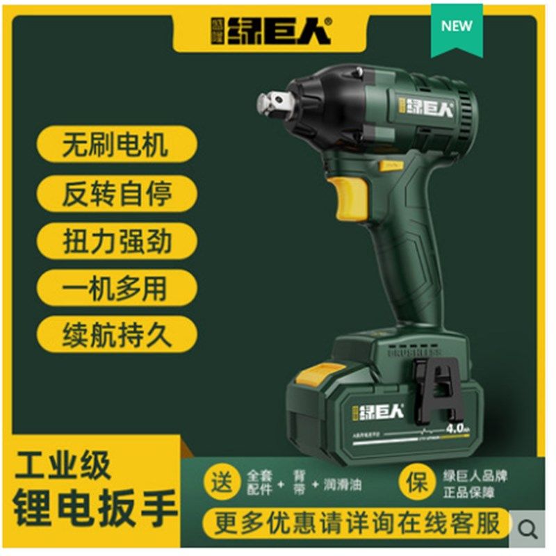 新款绿巨a人8021无刷电动扳手尚力冲击扳手奔跑裸机身架子工锂电