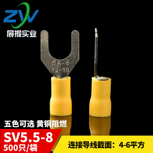黄铜 预绝缘叉形冷压接线p端头SV5.5-8 叉型接线端子 含专票 500