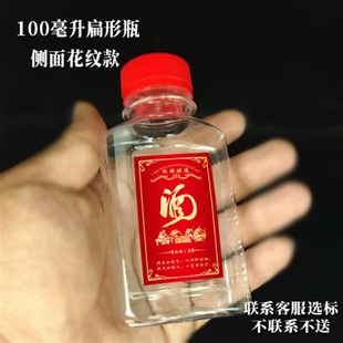 白酒瓶带盖带标 100毫升扁形瓶l塑料空药酒瓶子透明密封小号分装