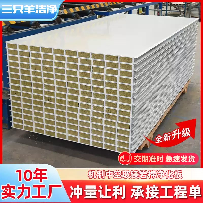 机制中空玻镁复合防火岩棉夹芯彩钢板无尘洁净车间隔Y墙吊顶净化