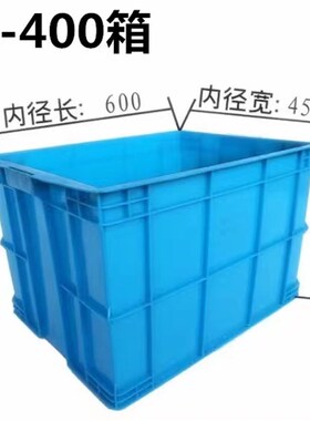 600-400塑料筐框周转箱590*v450*400收纳箱子660*480*410大号胶框